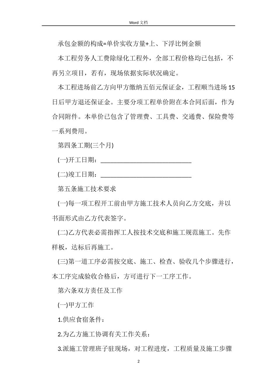 包工头劳务承包合同模板_第2页