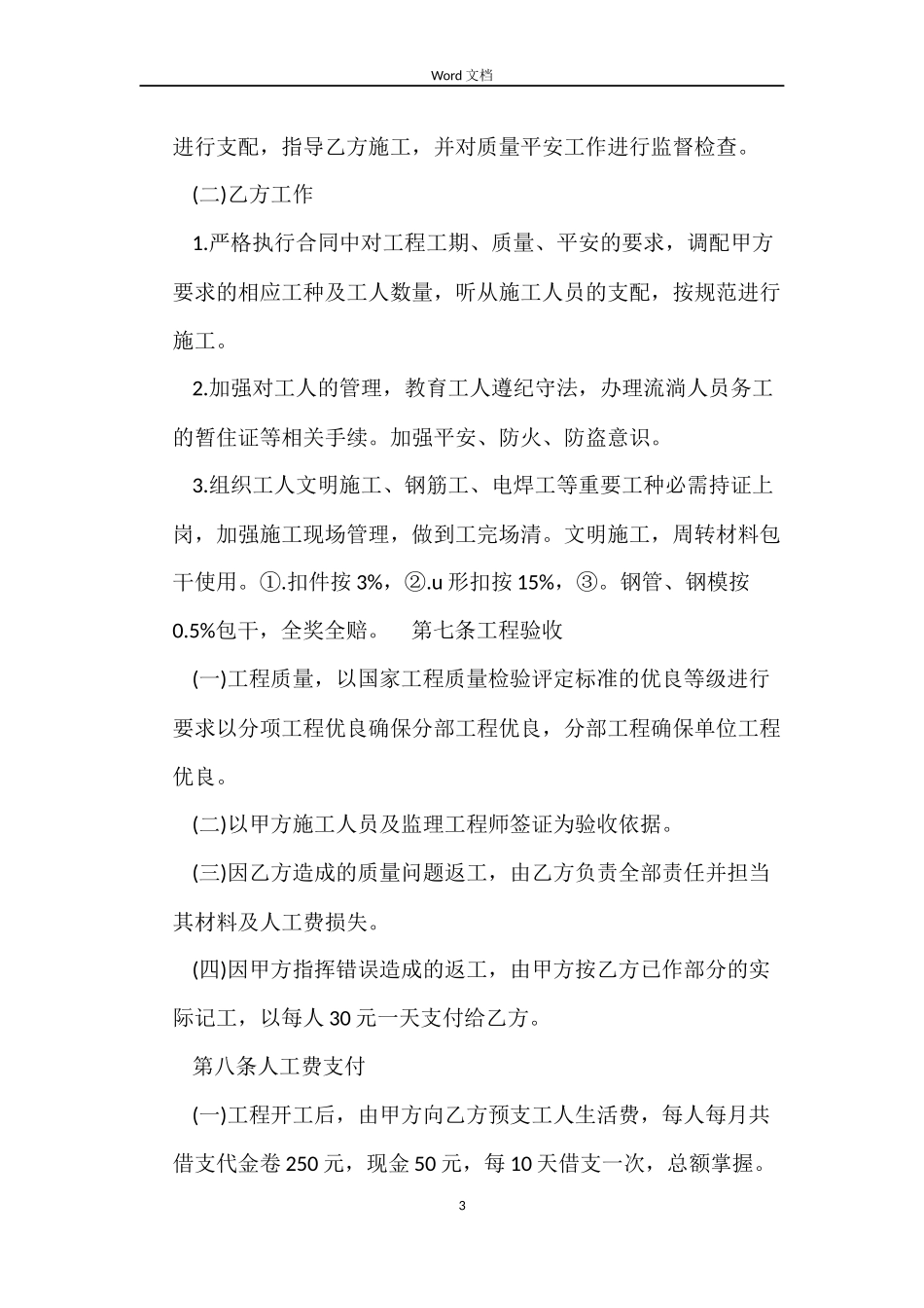 包工头劳务承包合同模板_第3页