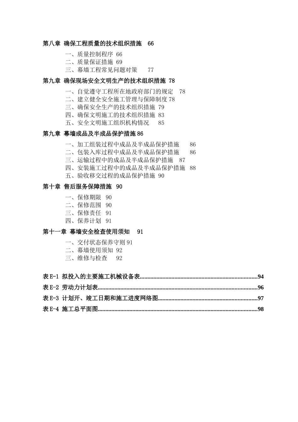 上海某大厦政务中心外装饰工程施工投标书_第3页
