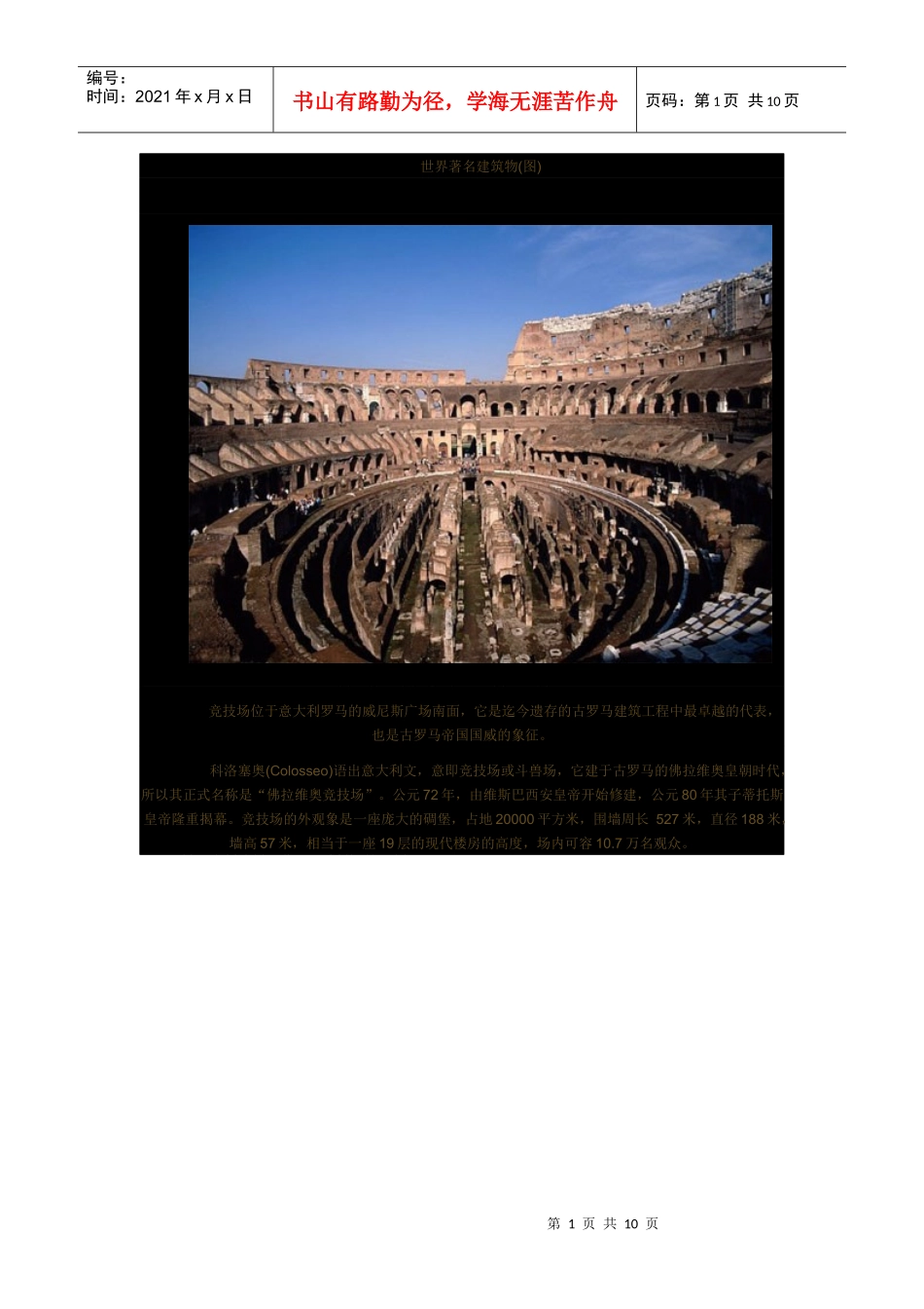 世界著名建筑物_第1页