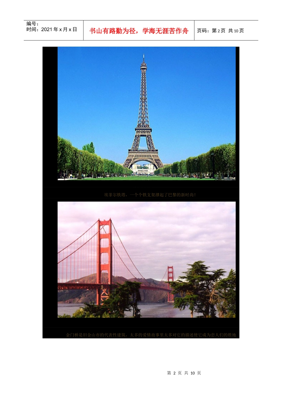 世界著名建筑物_第2页