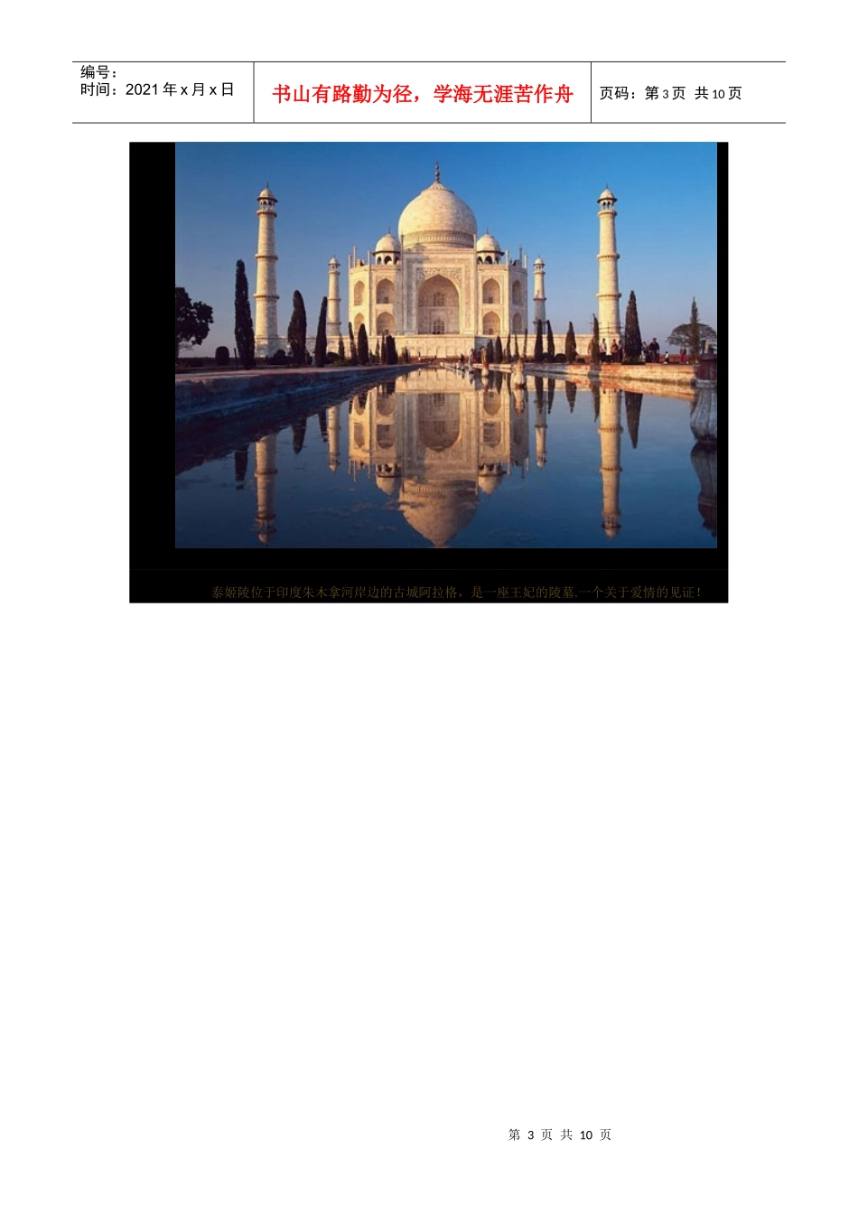 世界著名建筑物_第3页