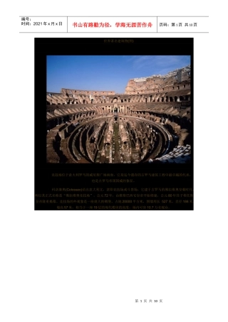 世界著名建筑物