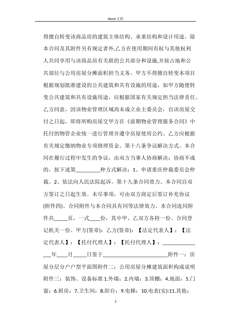 关于三方租房合同_第2页