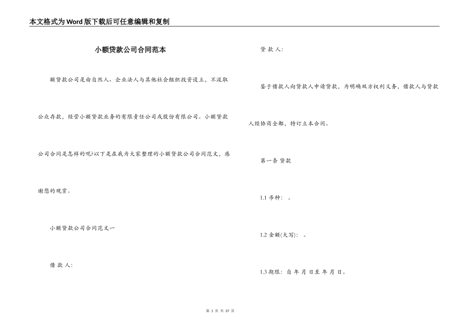 小额贷款公司合同范本_第1页
