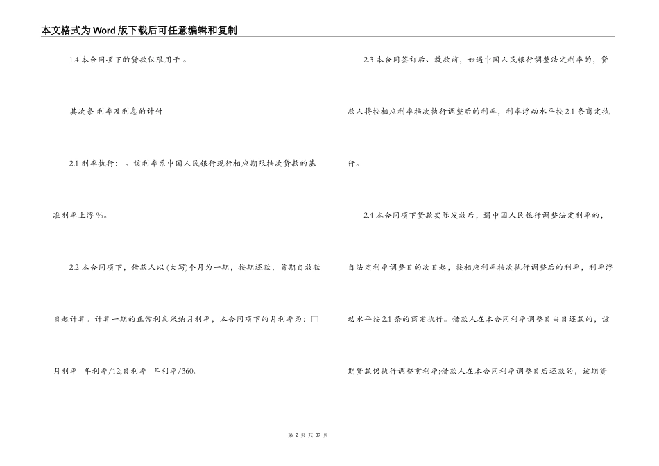 小额贷款公司合同范本_第2页