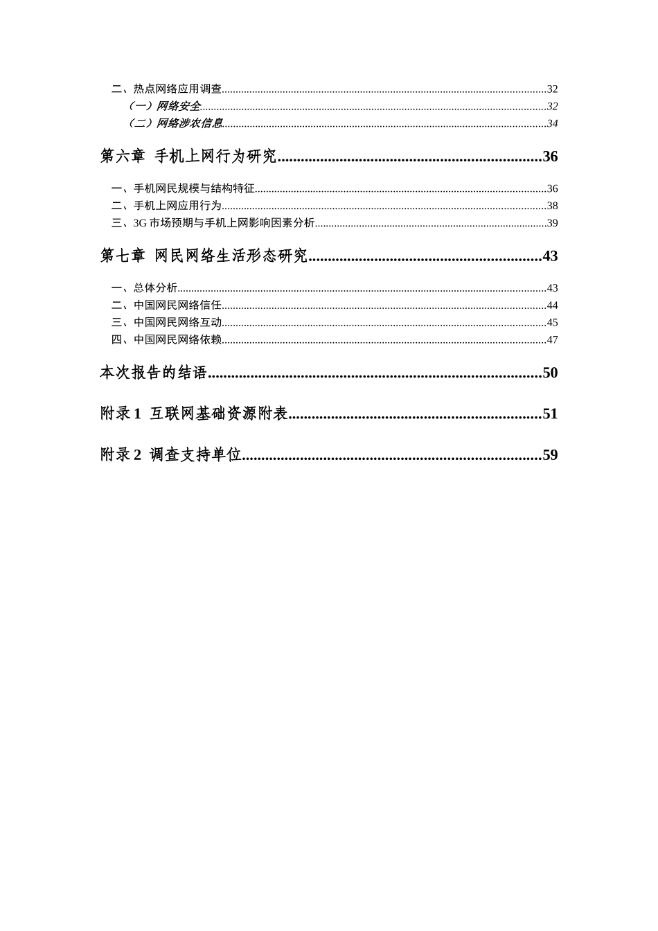 中国互联网络发展统计报告_第3页