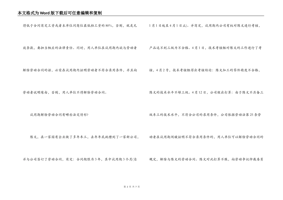 试用期解除合同_第2页