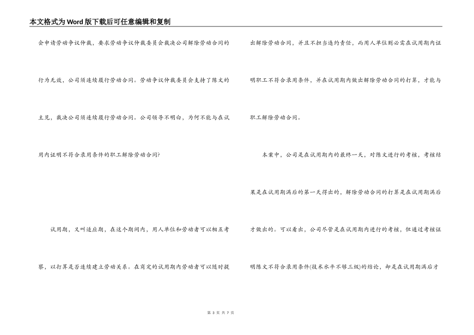 试用期解除合同_第3页