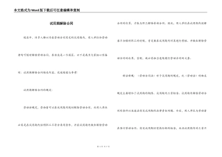 试用期解除合同