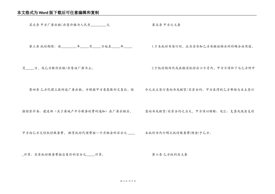 房屋委托出租合同优秀范本_第2页