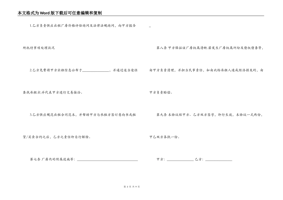 房屋委托出租合同优秀范本_第3页