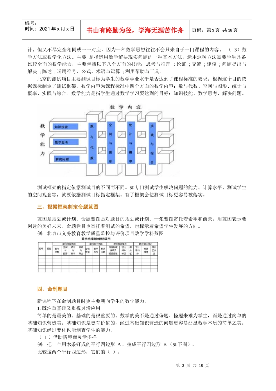 专题讲座doc小学数学测试命题的技术与创新_第3页