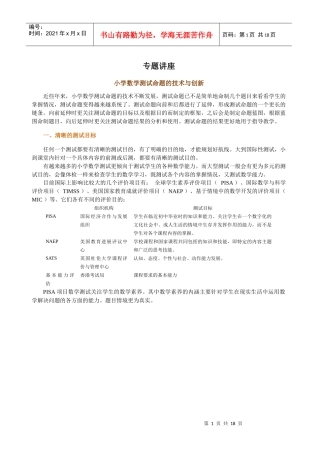专题讲座doc小学数学测试命题的技术与创新