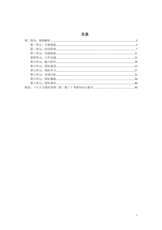 个人与团队管理复习资料案例