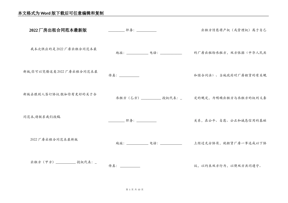 2022厂房出租合同范本最新版_第1页