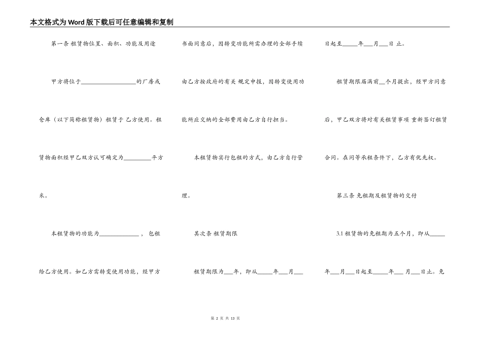 2022厂房出租合同范本最新版_第2页