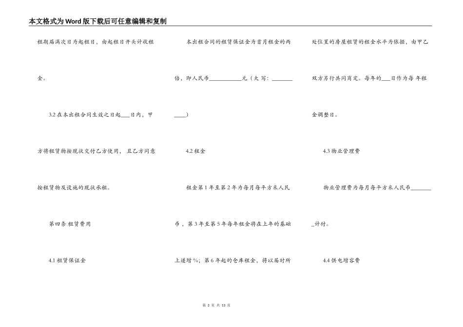 2022厂房出租合同范本最新版_第3页