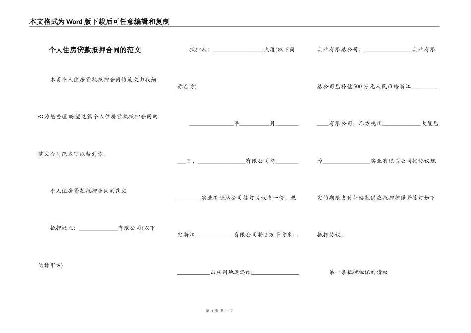 个人住房贷款抵押合同的范文_第1页