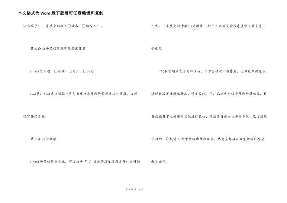 贵阳房屋转租合同_第2页