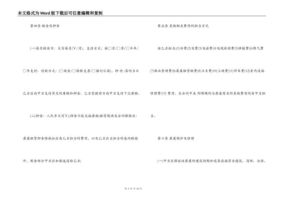贵阳房屋转租合同_第3页