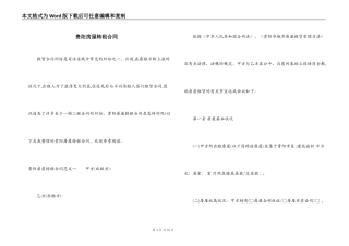 贵阳房屋转租合同