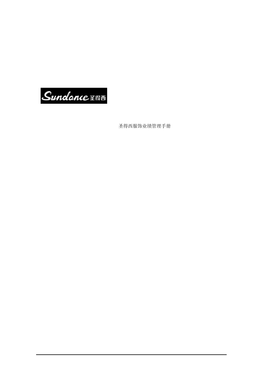 业绩管理手册_第1页