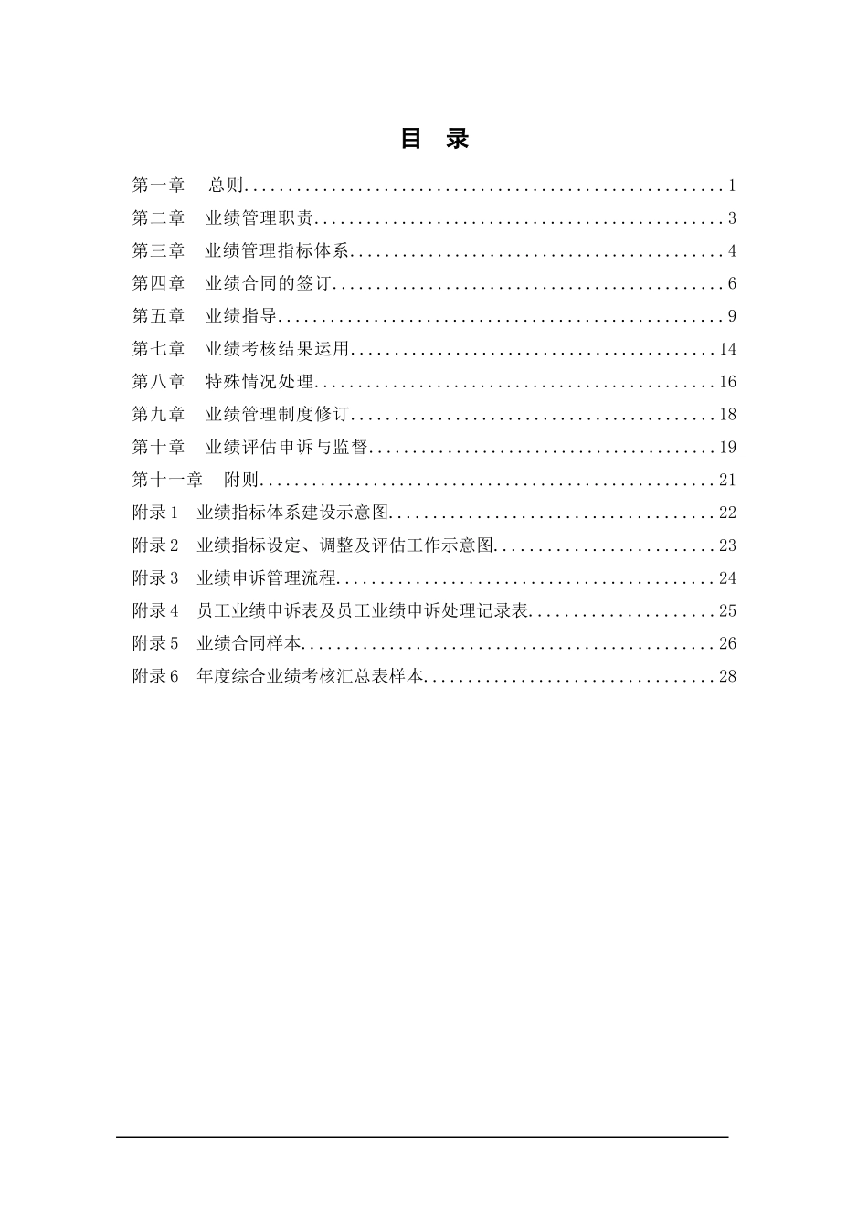 业绩管理手册_第2页