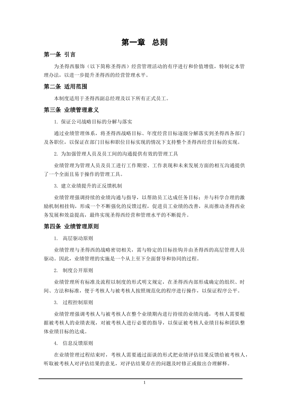 业绩管理手册_第3页