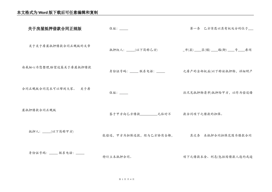 关于房屋抵押借款合同正规版_第1页