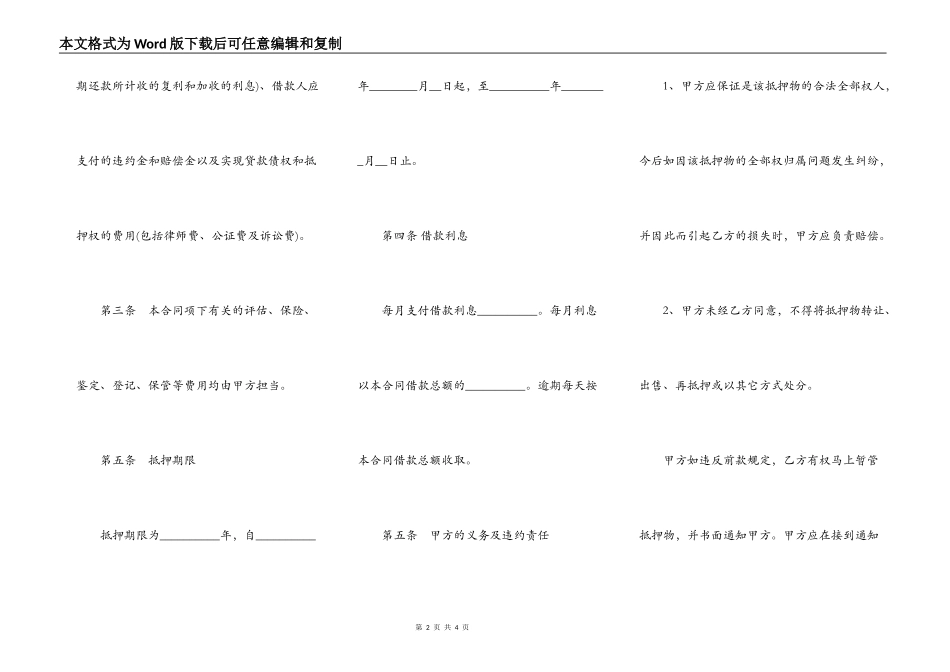 关于房屋抵押借款合同正规版_第2页
