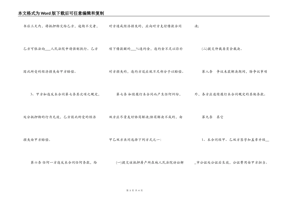 关于房屋抵押借款合同正规版_第3页