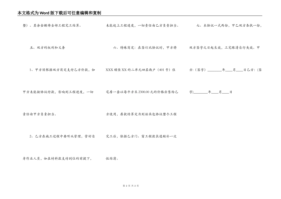网签版小型工程合同样书_第2页