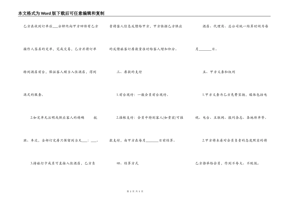 客房销售合同书样本_第2页