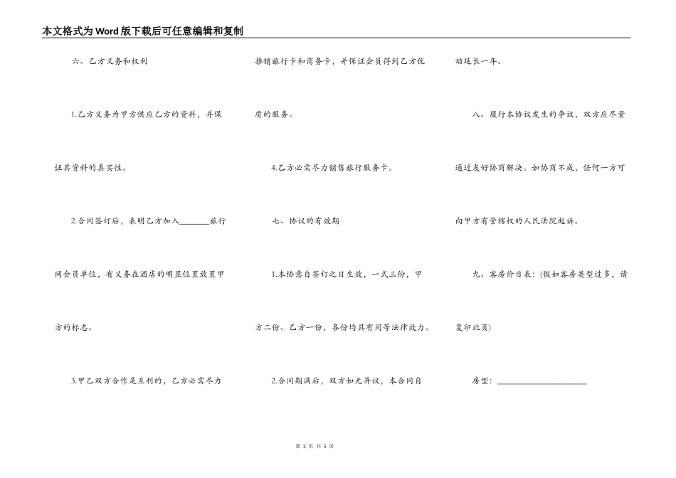 客房销售合同书样本_第3页