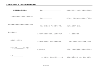 客房销售合同书样本