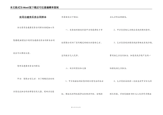 实用自建房买卖合同样本