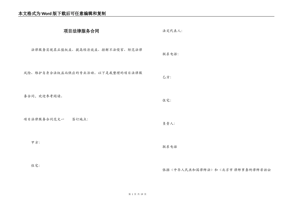 项目法律服务合同_第1页