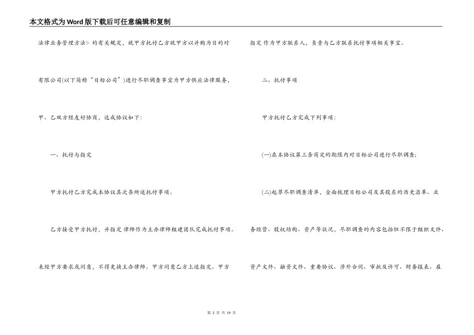 项目法律服务合同_第2页