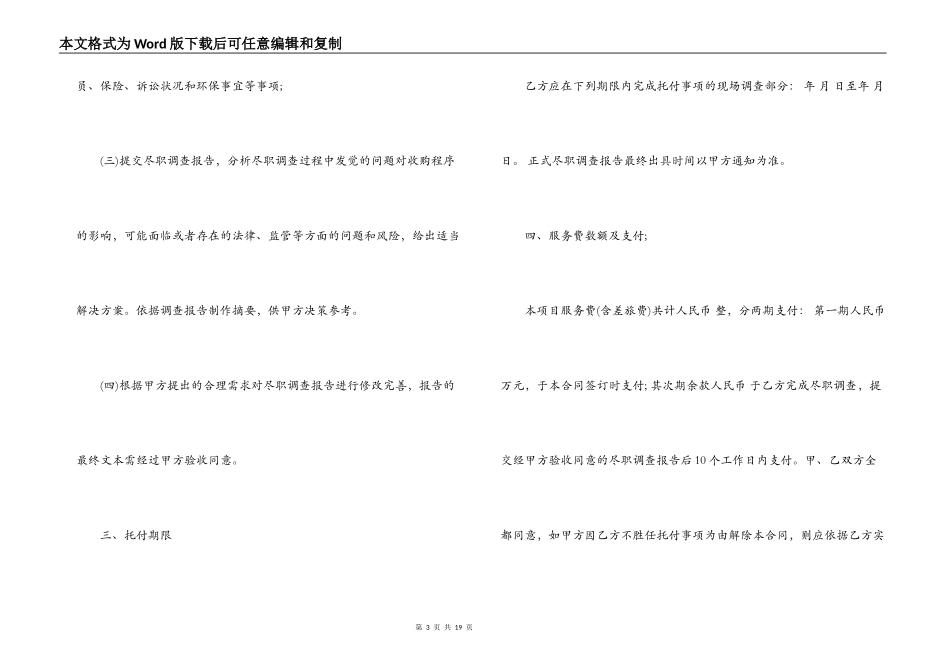 项目法律服务合同_第3页