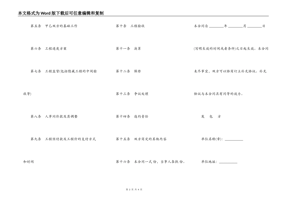 建筑工程承包合同样书通用版_第2页