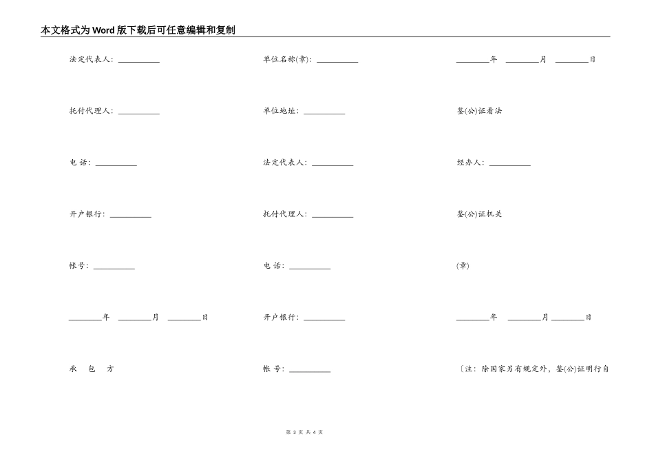 建筑工程承包合同样书通用版_第3页