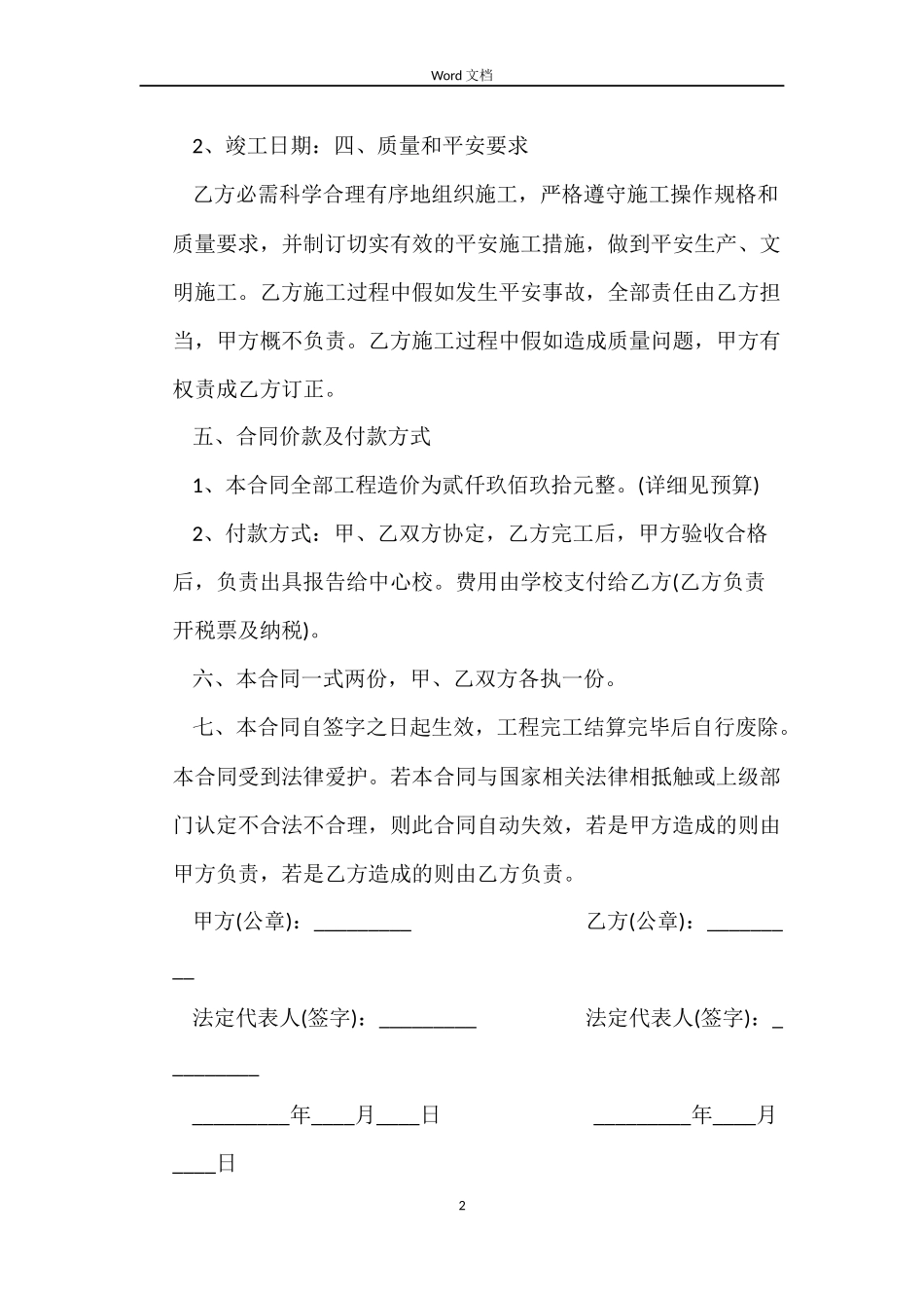 体育器材安装合同_第2页