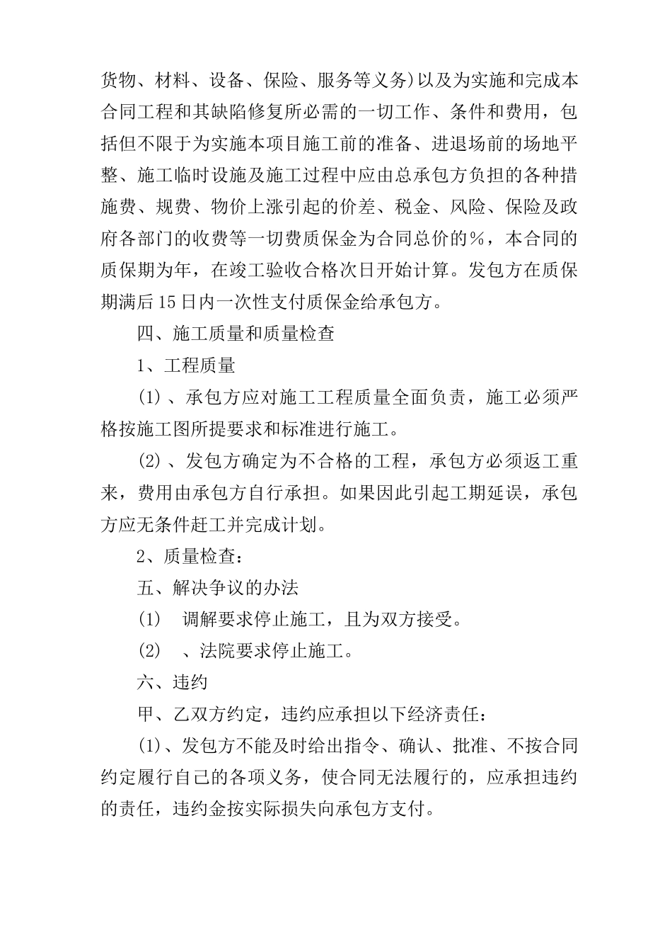 光伏合同范本_第2页