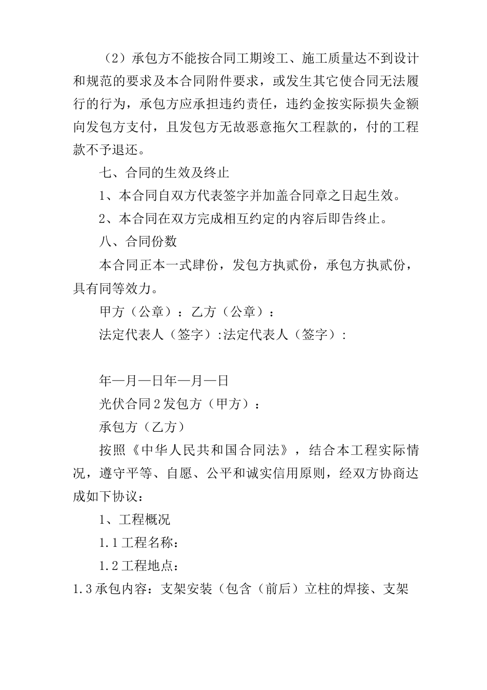 光伏合同范本_第3页