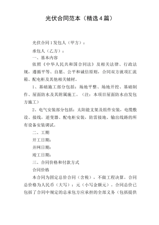 光伏合同范本