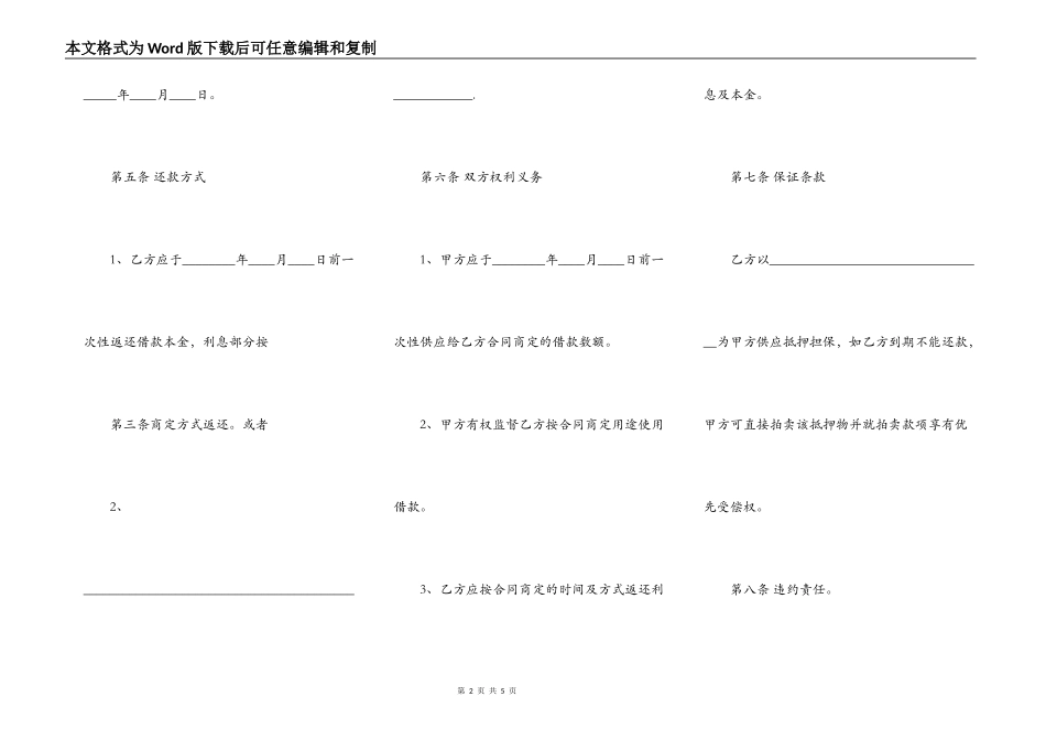 通用版正规借款合同样式_第2页