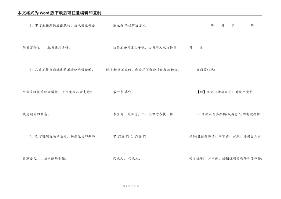 通用版正规借款合同样式_第3页