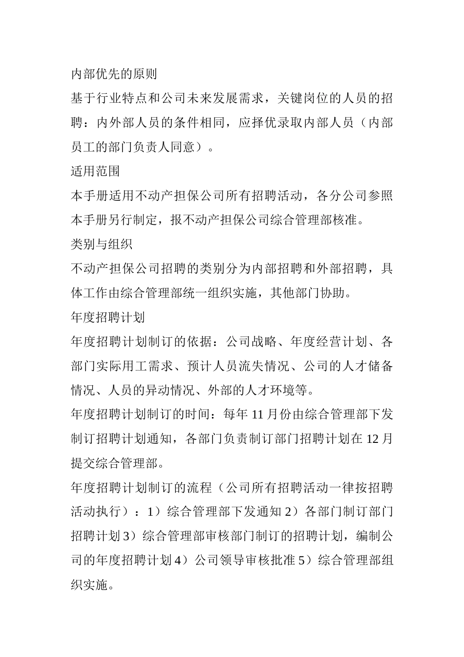 不动产担保公司员工招聘管理手册_第3页