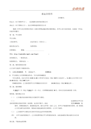 全峰承运合同书